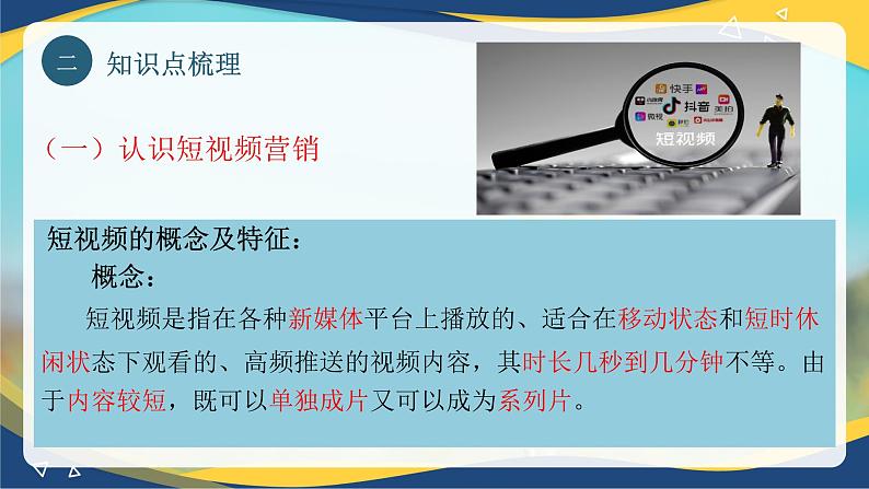 专题十视频营销 （课件）职教高考电子商务专业《网络营销实务》第6页