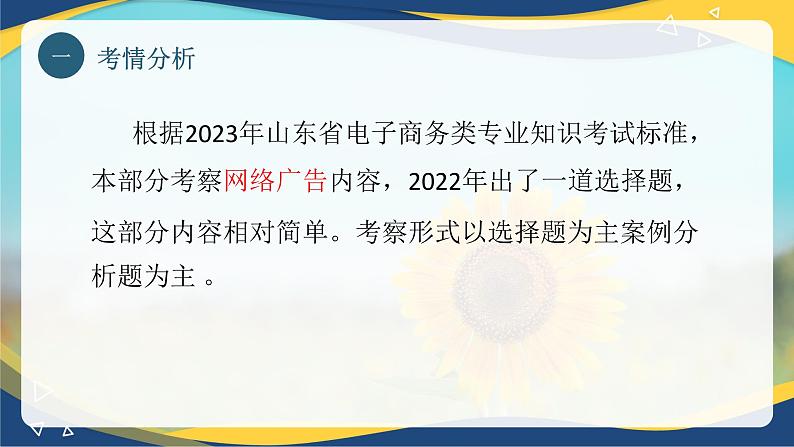 专题十一网络广告 （课件）职教高考电子商务专业《网络营销实务》第4页