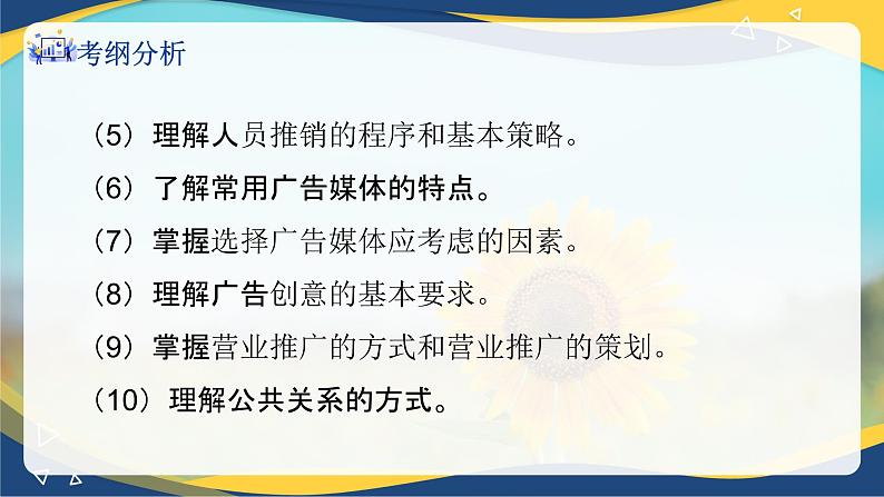 专题八制定促销策略（课件）职教高考市场营销专业《市场营销基础》第3页