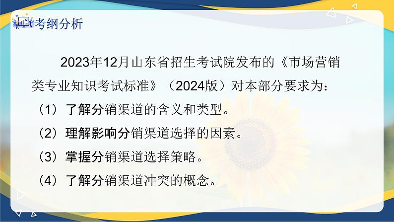 专题七选择分销渠道策略（课件）职教高考市场营销专业《市场营销基础》第2页