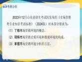专题三市场营销环境分析（课件）职教高考市场营销专业《市场营销基础》