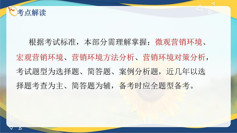 专题三市场营销环境分析（课件）职教高考市场营销专业《市场营销基础》第3页