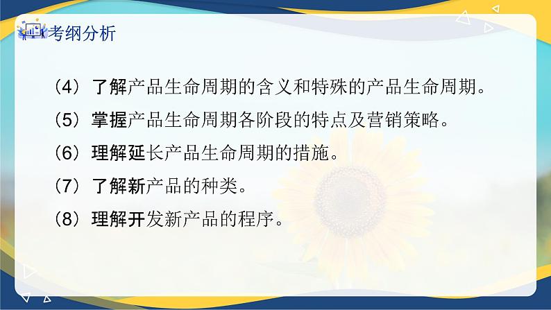 专题五选择产品策略（课件）职教高考市场营销专业《市场营销基础》03