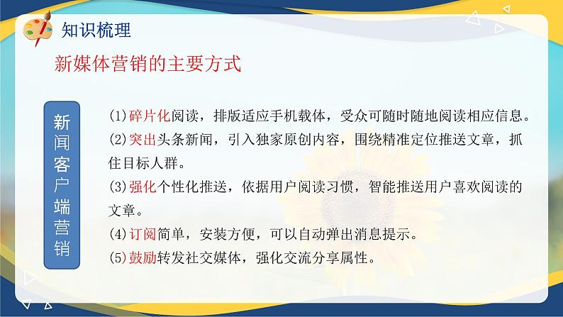 专题九互联网框架下的营销基本理论（课件）职教高考市场营销专业《市场营销基础》08