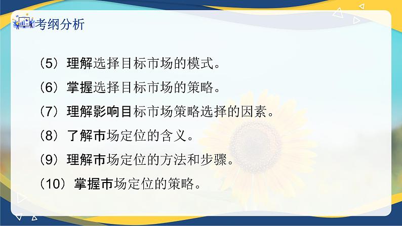 专题四市场细分、目标市场与市场定位策略（课件）职教高考市场营销专业《市场营销基础》第3页