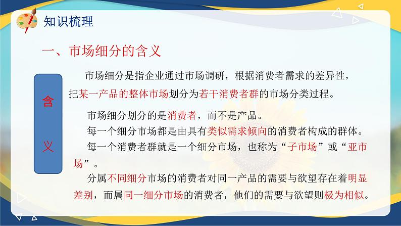 专题四市场细分、目标市场与市场定位策略（课件）职教高考市场营销专业《市场营销基础》第7页