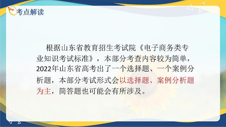 专题二电子商务的分类和发展趋势（课件）职教高考电子商务专业《电子商务基础》专题复习讲练测第3页