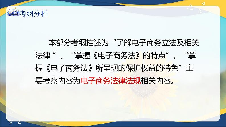 专题九电子商务法律法规（课件）职教高考电子商务专业《电子商务基础》专题复习讲练测第2页