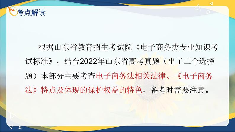 专题九电子商务法律法规（课件）职教高考电子商务专业《电子商务基础》专题复习讲练测第3页