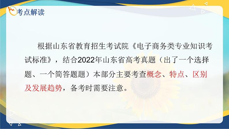 专题六电子商务供应链管理（课件）职教高考电子商务专业《电子商务基础》专题复习讲练测第3页