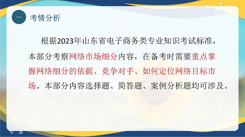 专题五网络目标市场分析（课件）职教高考电子商务专业《网络营销实务》04