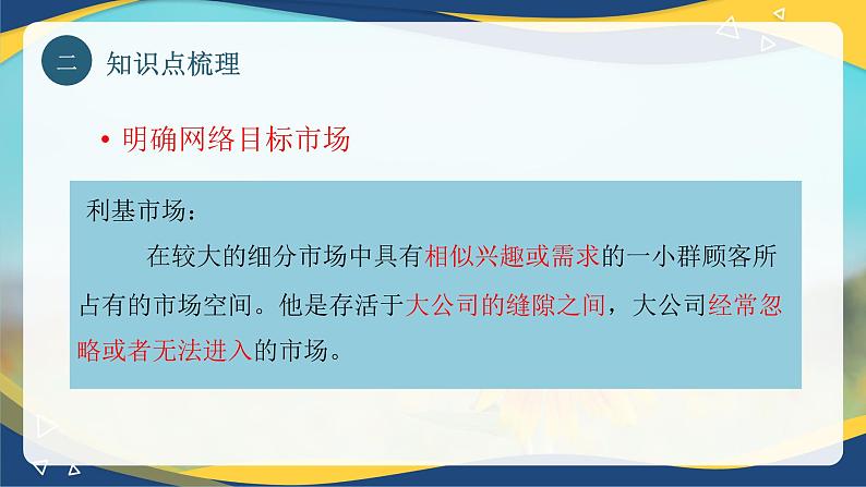 专题五网络目标市场分析（课件）职教高考电子商务专业《网络营销实务》07