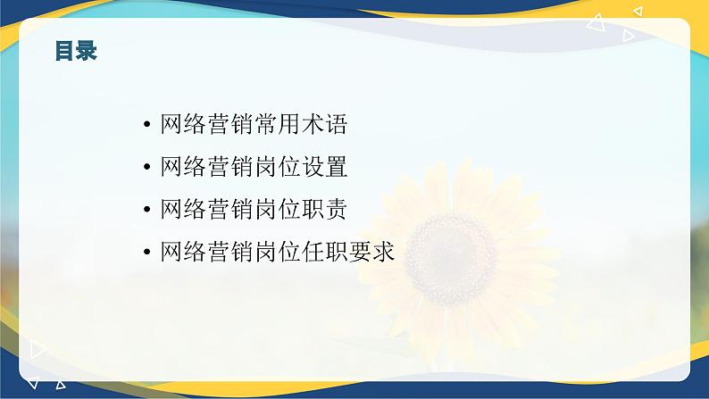 专题一 认识网络营销（课件）职教高考电子商务专业《网络营销实务》第2页