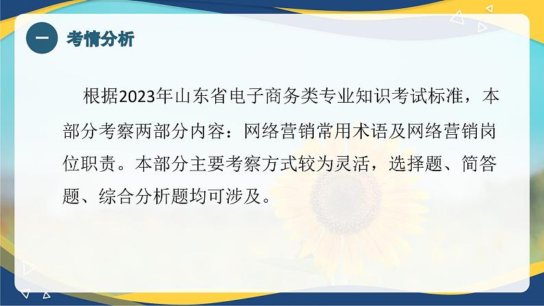 专题一 认识网络营销（课件）职教高考电子商务专业《网络营销实务》第4页