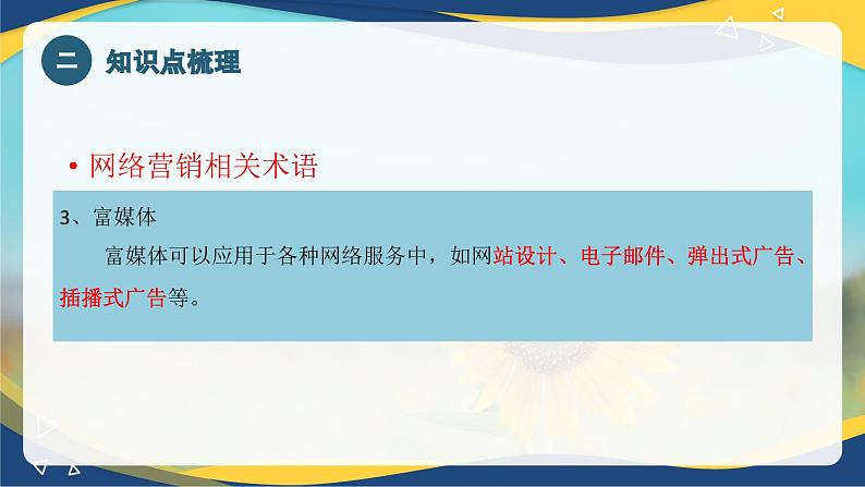 专题一 认识网络营销（课件）职教高考电子商务专业《网络营销实务》第8页