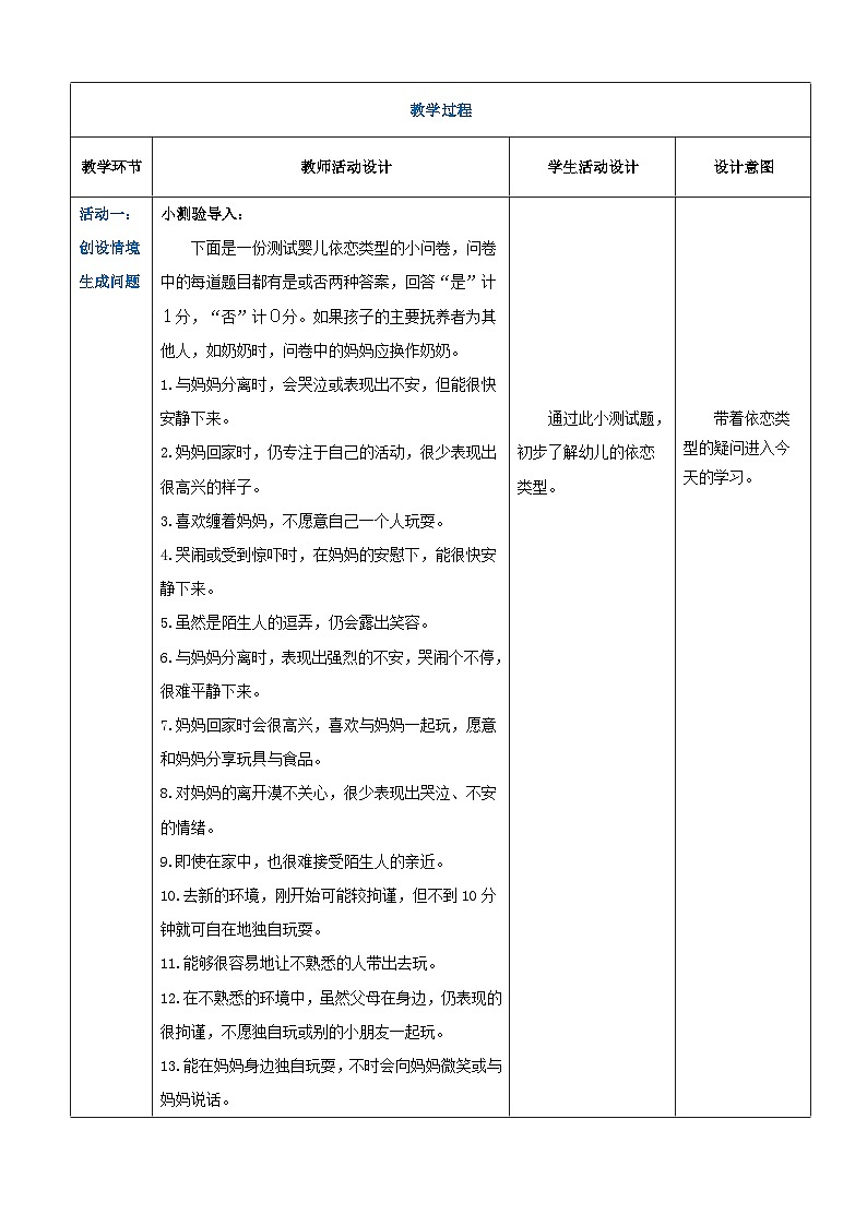 第四章第三节幼儿的亲子关系（教案）-《幼儿心理学》（人教版第二版）第2页