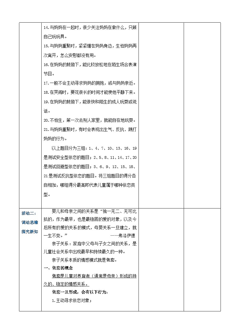 第四章第三节幼儿的亲子关系（教案）-《幼儿心理学》（人教版第二版）第3页