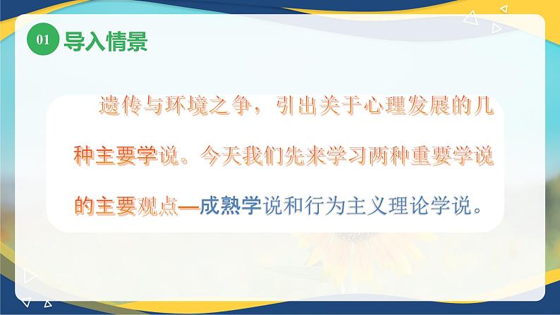 第七章儿童心理发展的几种重要理论1（课件）-《幼儿心理学》（人教版第二版）05