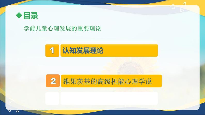 第七章儿童心理发展的几种重要理论2（课件）-《幼儿心理学》（人教版第二版）第2页