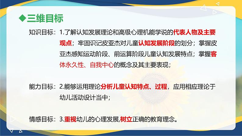 第七章儿童心理发展的几种重要理论2（课件）-《幼儿心理学》（人教版第二版）第3页