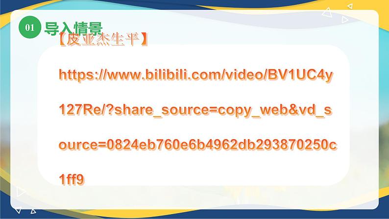 第七章儿童心理发展的几种重要理论2（课件）-《幼儿心理学》（人教版第二版）第4页