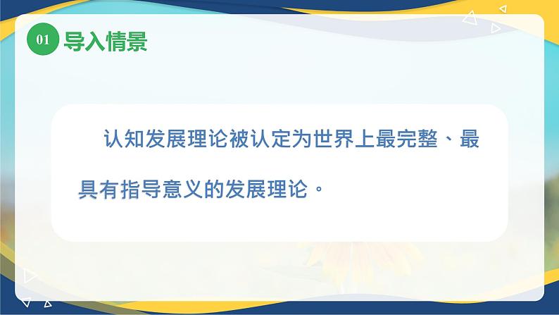 第七章儿童心理发展的几种重要理论2（课件）-《幼儿心理学》（人教版第二版）第5页