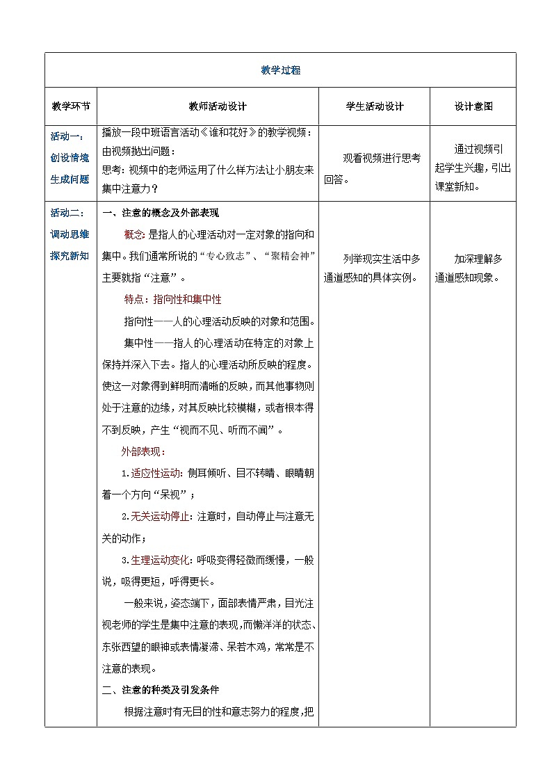 第二章+第二节+幼儿注意的发展（教案）-《幼儿心理学》（人教版第二版）第2页