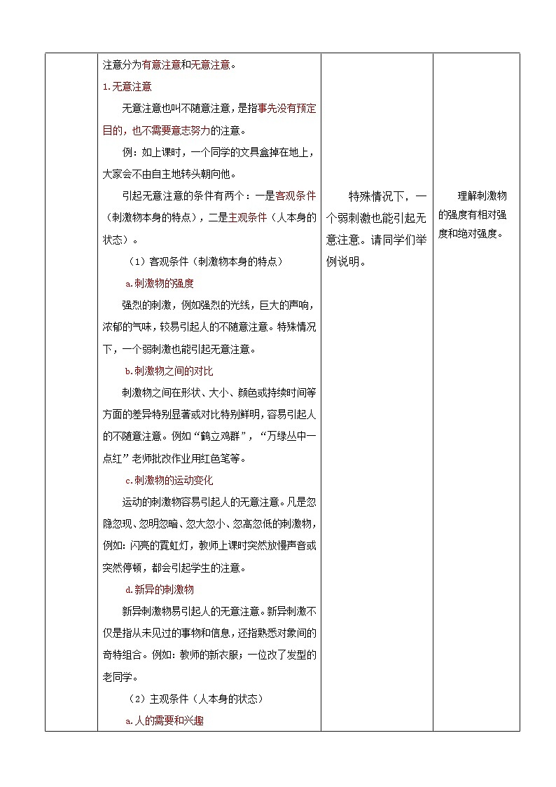 第二章+第二节+幼儿注意的发展（教案）-《幼儿心理学》（人教版第二版）第3页