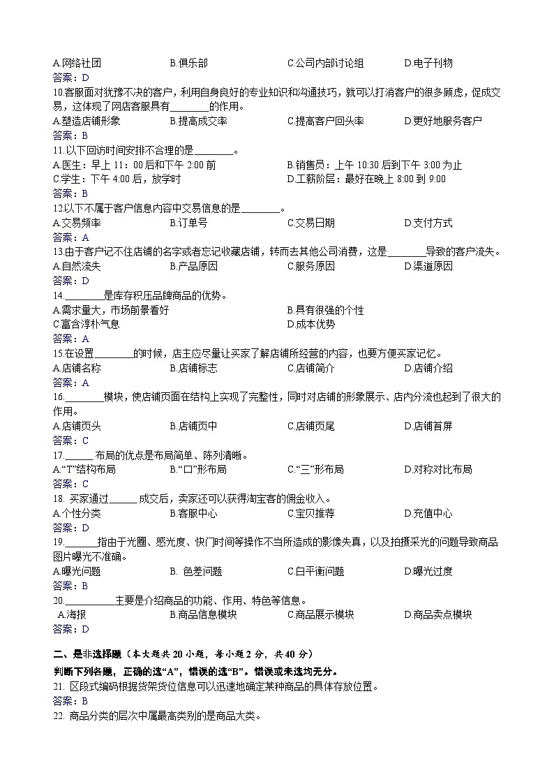浙江省【高等职业技术教育招生考试】-商业类（电子商务）-职业技能理论知识（二）（答案版）第2页