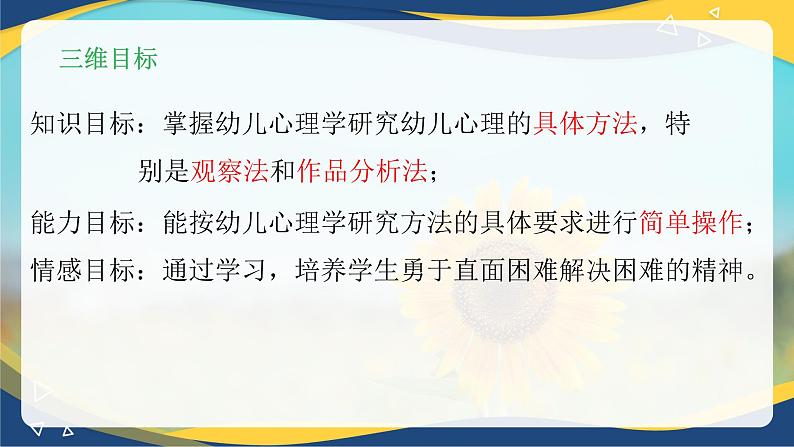 第一章+第三节+研究幼儿心理的方法（课件）-《幼儿心理学》（人教版第二版）第3页