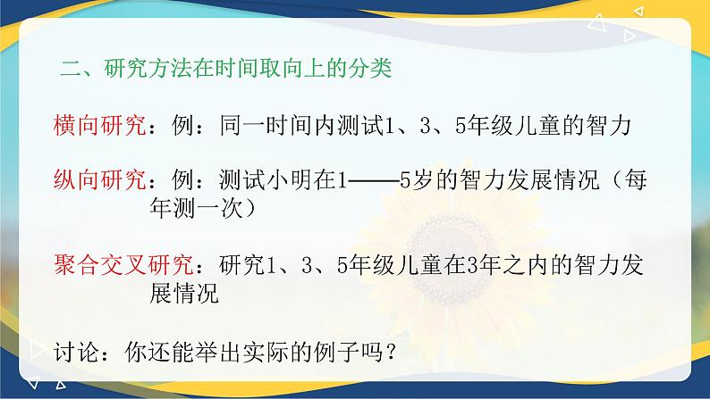 第一章+第三节+研究幼儿心理的方法（课件）-《幼儿心理学》（人教版第二版）第8页