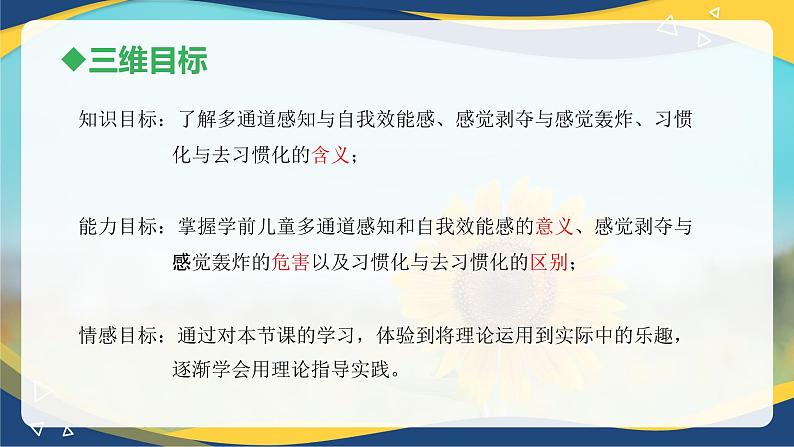 第二章+第一节+幼儿感知觉的发展3（课件）-《幼儿心理学》（人教版第二版）第3页