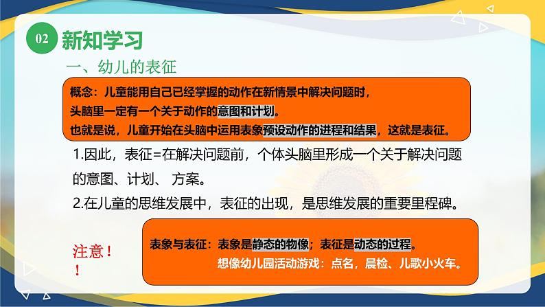 第二章+第五节+幼儿思维的发展2（课件）-《幼儿心理学》（人教版第二版）第5页