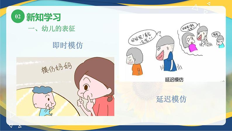 第二章+第五节+幼儿思维的发展2（课件）-《幼儿心理学》（人教版第二版）第7页