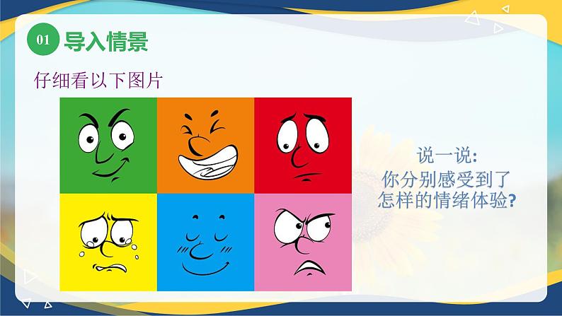 第三章+第一节+情绪和情感概述（课件）-《幼儿心理学》（人教版第二版）第4页