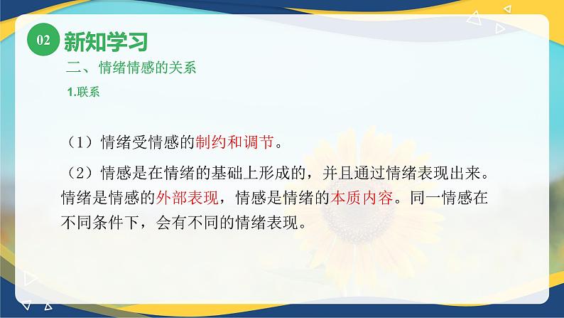 第三章+第一节+情绪和情感概述（课件）-《幼儿心理学》（人教版第二版）第7页