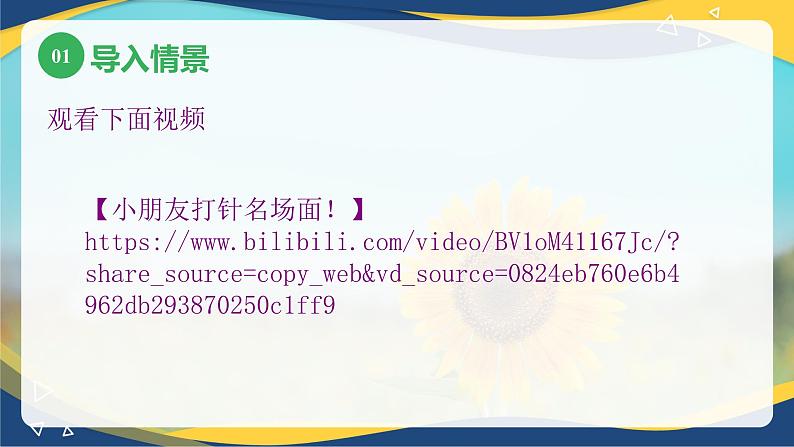 第三章+第三节+幼儿情绪和情感的发展1（课件）-《幼儿心理学》（人教版第二版）第4页