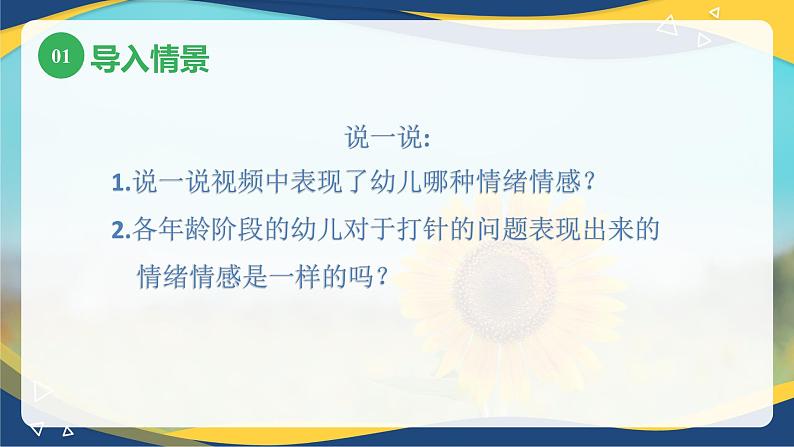 第三章+第三节+幼儿情绪和情感的发展1（课件）-《幼儿心理学》（人教版第二版）第5页