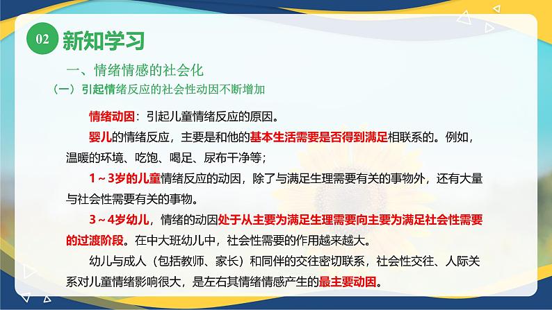 第三章+第三节+幼儿情绪和情感的发展1（课件）-《幼儿心理学》（人教版第二版）第8页