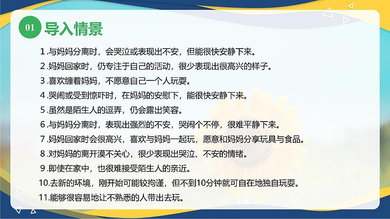 第四章第三节幼儿的亲子关系（课件）-《幼儿心理学》（人教版第二版）第5页