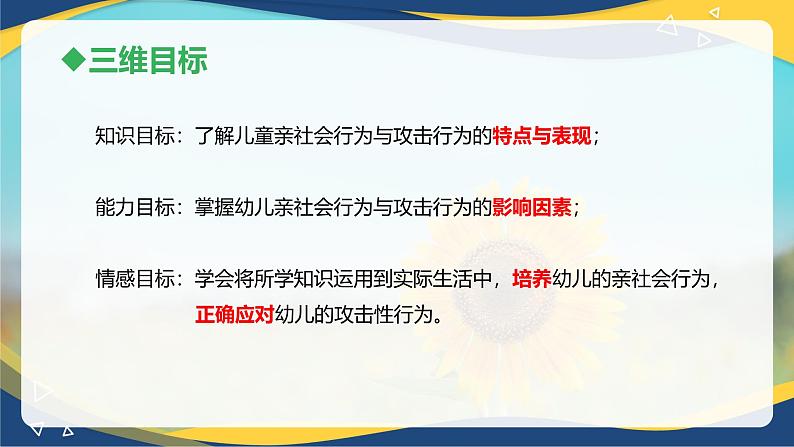 第四章第五节幼儿的社会行为与道德发展1（课件）-《幼儿心理学》（人教版第二版）第3页