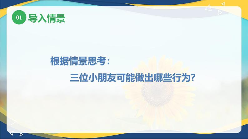 第四章第五节幼儿的社会行为与道德发展1（课件）-《幼儿心理学》（人教版第二版）第5页