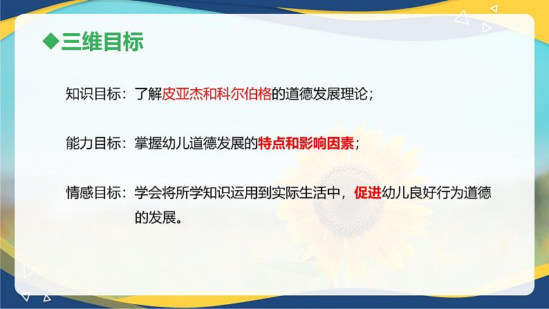 第四章第五节幼儿的社会行为与道德发展2（课件）-《幼儿心理学》（人教版第二版）第3页