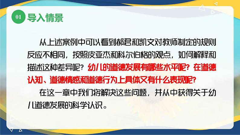 第四章第五节幼儿的社会行为与道德发展2（课件）-《幼儿心理学》（人教版第二版）第5页