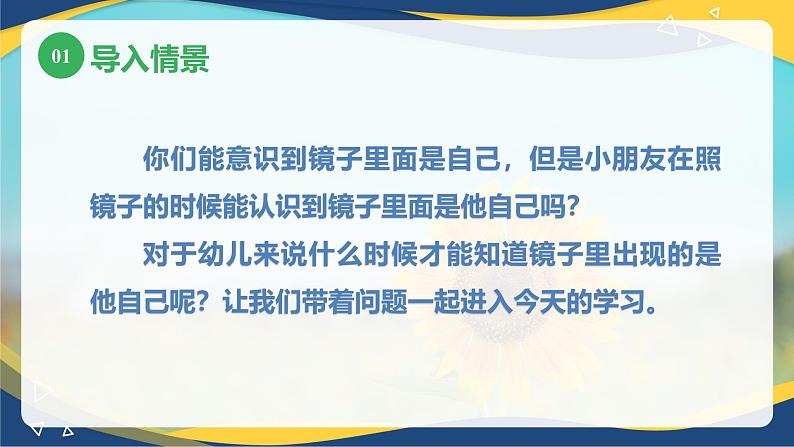 第五章第四节幼儿的自我意识（课件）-《幼儿心理学》（人教版第二版）第5页