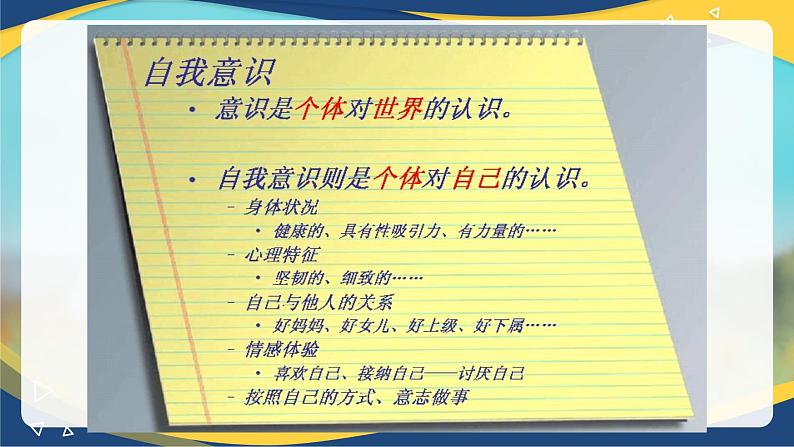 第五章第四节幼儿的自我意识（课件）-《幼儿心理学》（人教版第二版）第6页