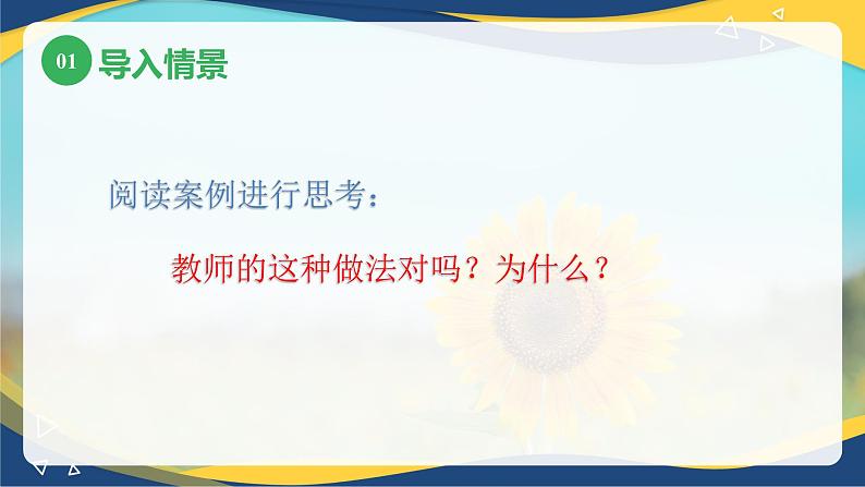 第六章第一节幼儿心理健康的标志及影响因素（课件）-《幼儿心理学》（人教版第二版）第5页