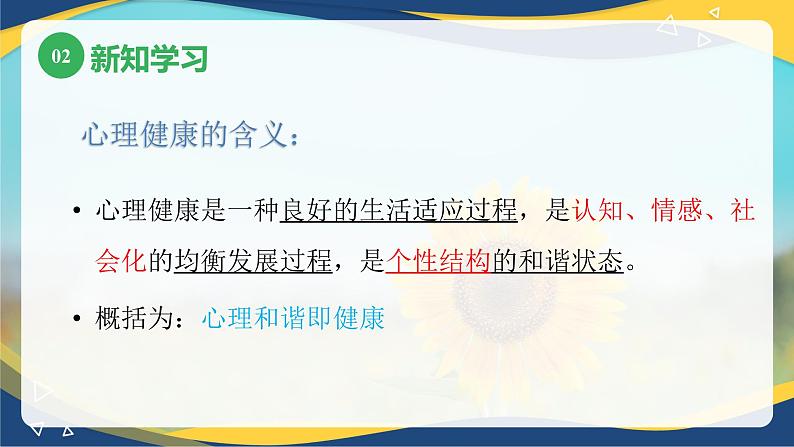 第六章第一节幼儿心理健康的标志及影响因素（课件）-《幼儿心理学》（人教版第二版）第6页