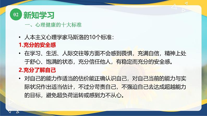 第六章第一节幼儿心理健康的标志及影响因素（课件）-《幼儿心理学》（人教版第二版）第7页