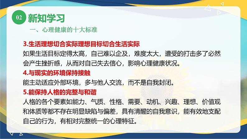 第六章第一节幼儿心理健康的标志及影响因素（课件）-《幼儿心理学》（人教版第二版）第8页